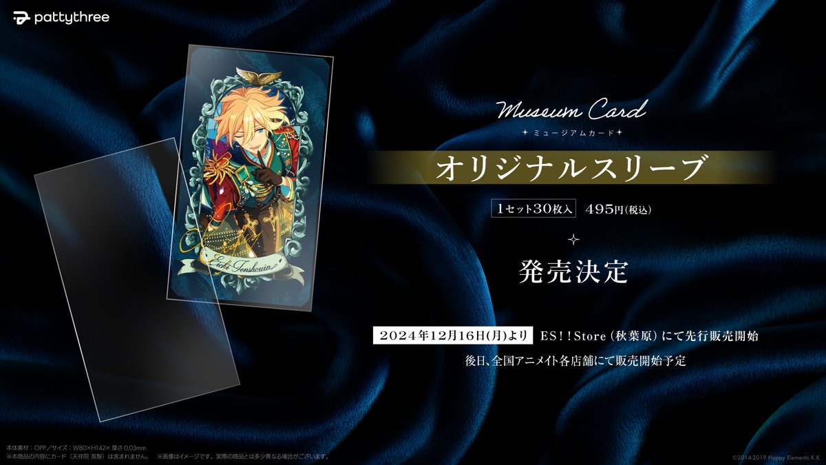✨商品販売情報✨】 あんさんぶるスターズ！！ Museum Card オリジナル