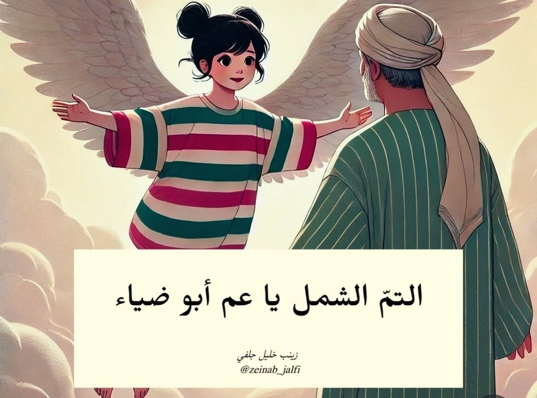 "لقد حان وقت اللقاء بروح الروح في الجنة!"..