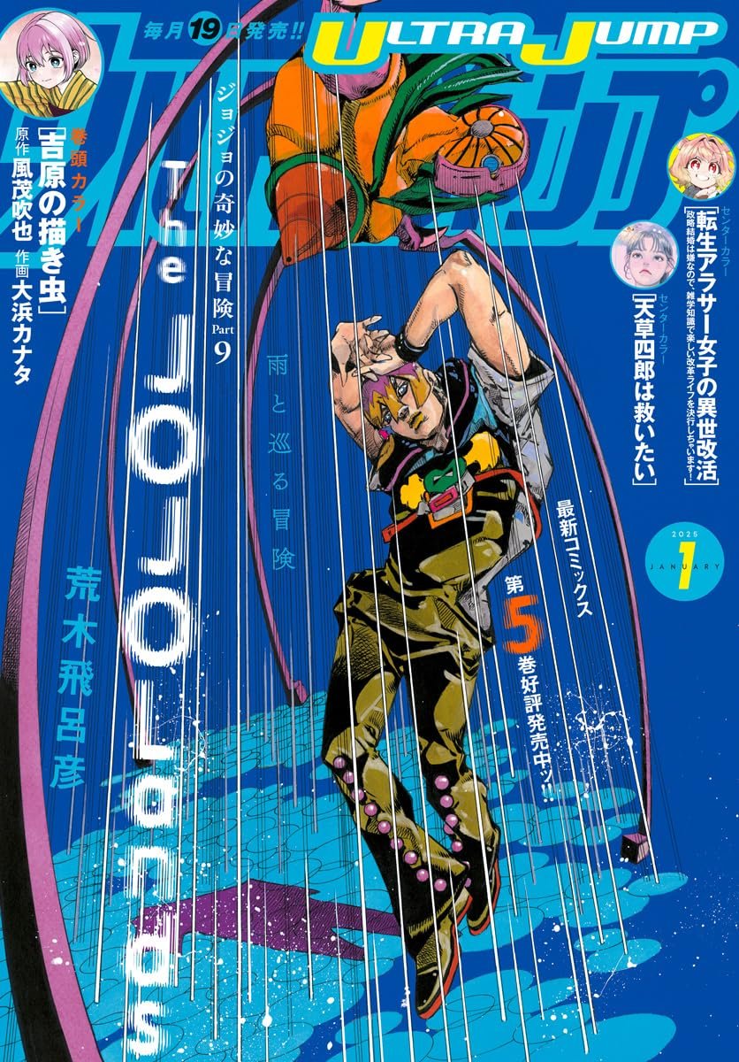Jojo's Bizarre Adventure Part 9 - The JOJOLands