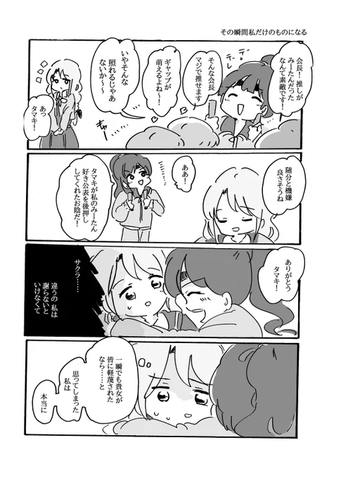 二階堂タマキの独占欲です 