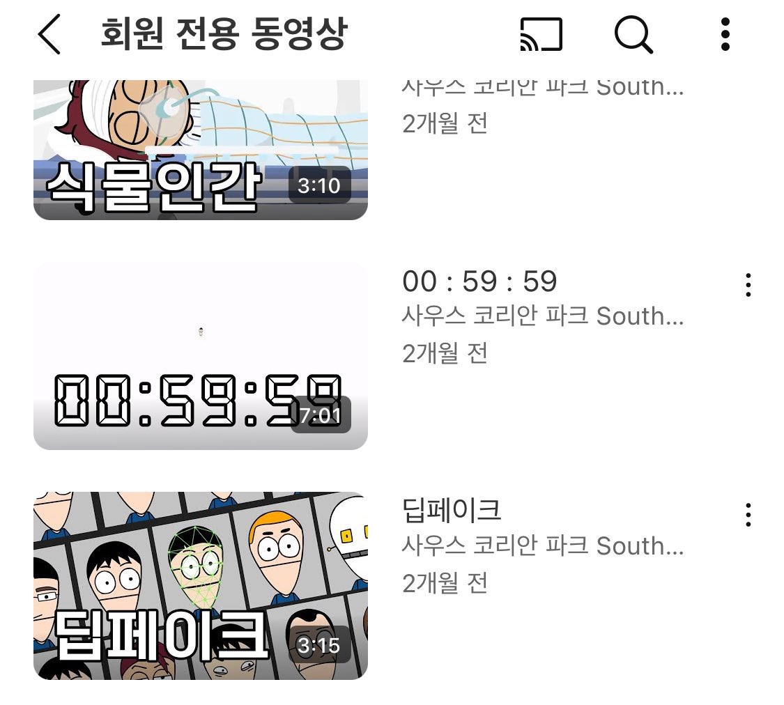 masterofblt's tweet photo. 얼마 전 장삐쭈와 동일 인물임을 인정한 158만 유튜버 사우스코리안파크를 살펴보도록 하겠어요~~

동덕여대도 이제 재미 없어
위급 상황 시 여성과 아이 우선 구조 희화화
여경 오또케 오또케!! 뭐? 아줌마라고?!

이것도 어이 없는데 멤버십 컨텐츠에 있는 딥페이크편이 ㄹㅈㄷ라고 함

담임쌤이 다른 남자랑 성관계하는 영상을 학생들이 시청하면서 딥페이크인지 아닌지 논쟁했었는데 실제 영상이었다! 라는 내용인데 디지털 성범죄를 얼마나 가볍게 여기면 이런 컨텐츠를 만든 거임?