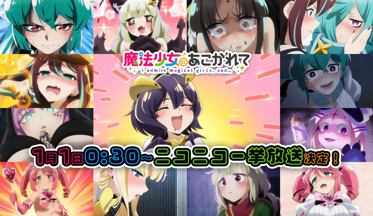 mahoako_anime's tweet photo. ✨元旦一挙生放送決定✨

TVアニメ「#魔法少女にあこがれて」
2025年1月1日0：30～
ニコニコ全話一挙上映会決定✨

2025年も「#まほあこ」で一緒に
年のはじまりを過ごしましょう✨

▼視聴はこちらから▼
https://t.co/KbjpBrCxrR https://t.co/H1tD7npcBJ