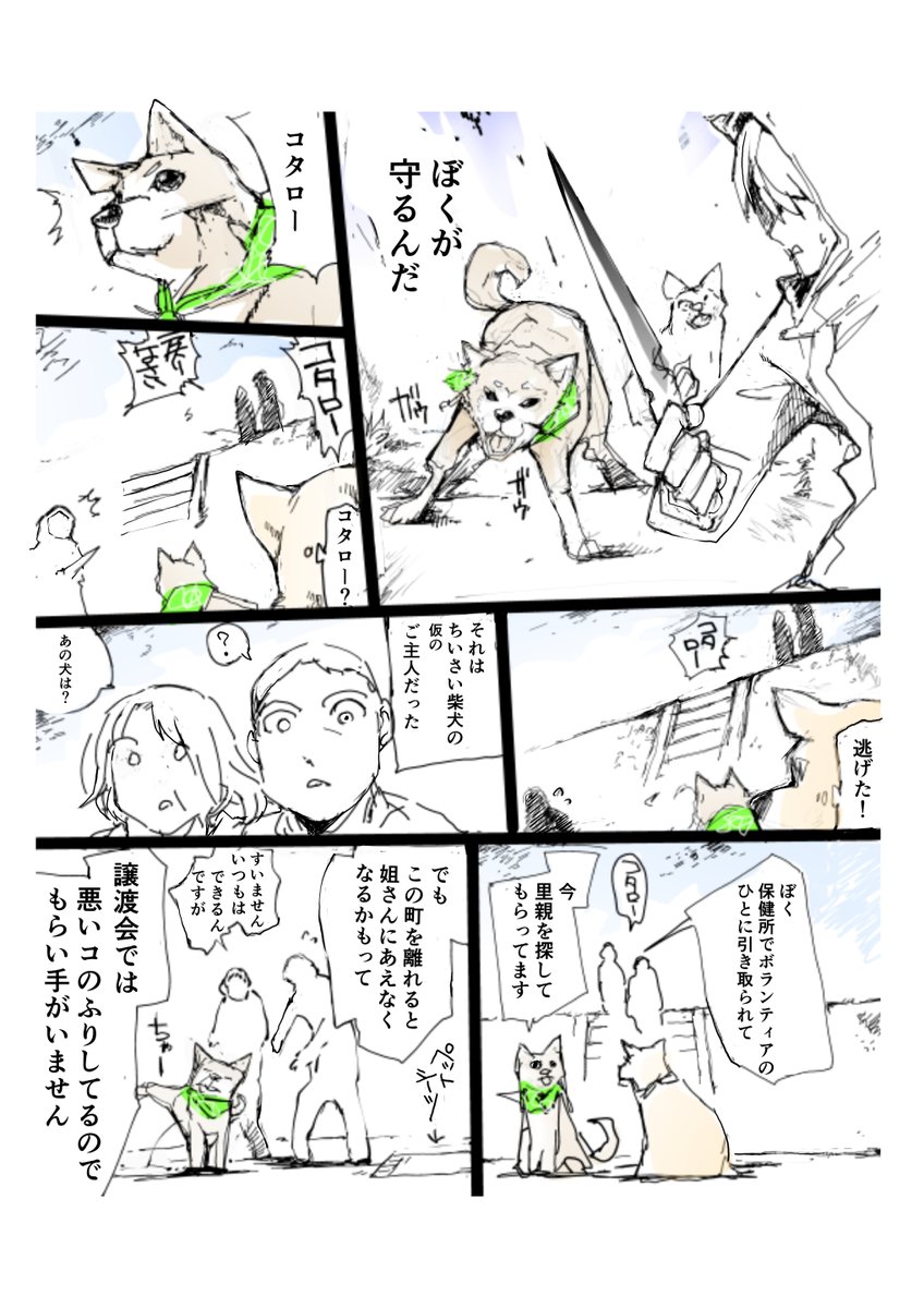柴犬カフェを飛び出した犬たちの旅 8

完全版↓で無料で読めます! 
https://t.co/01g1BViJMx 