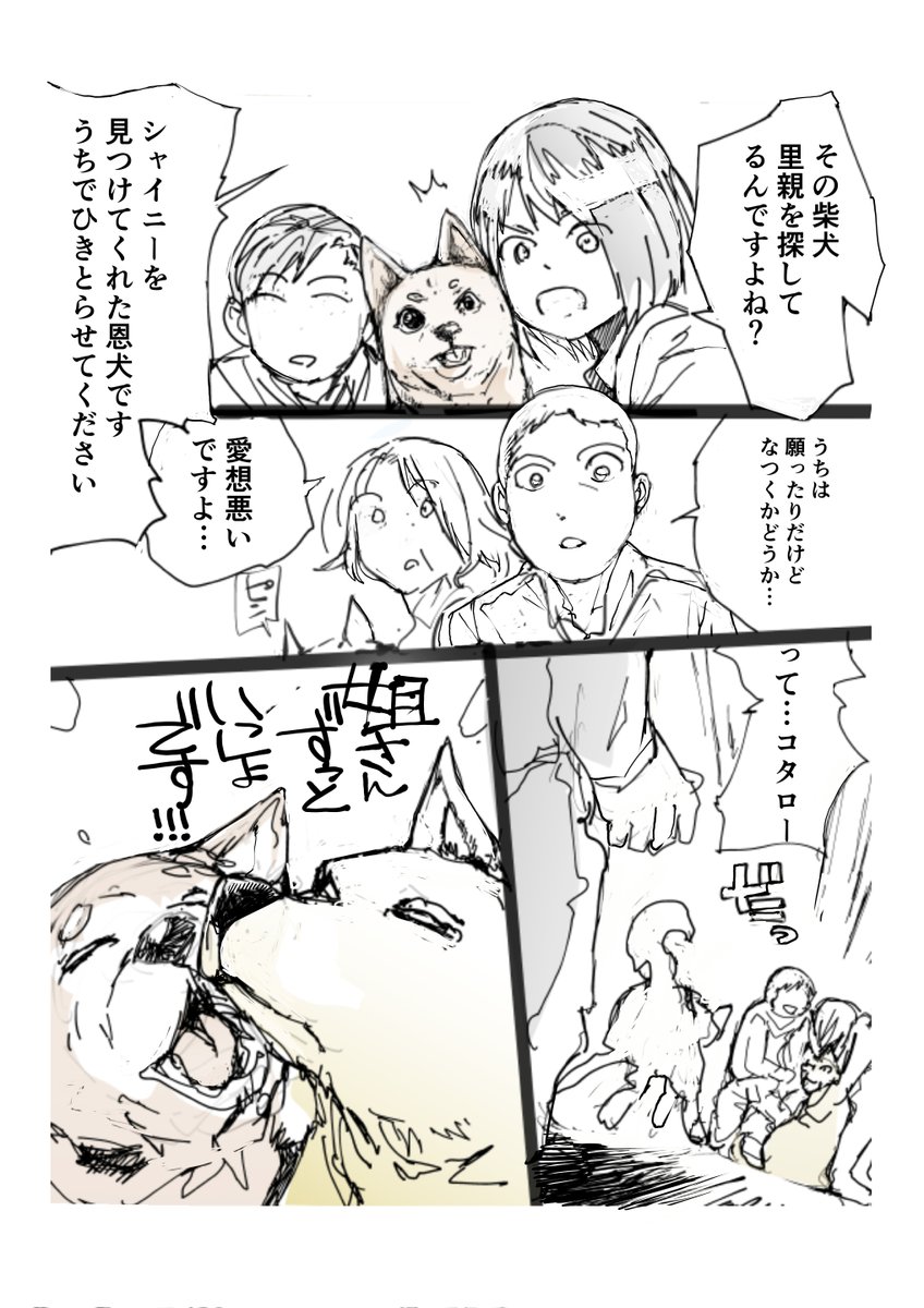 柴犬カフェを飛び出した犬たちの旅 8

完全版↓で無料で読めます! 
https://t.co/01g1BViJMx 