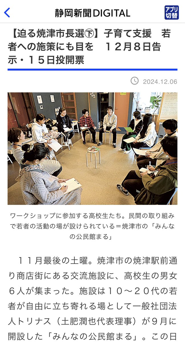 静岡新聞で、みんなの公民館まるで実施中の「さかさまクラス」が取り上げられました。中高生が「自分の好き」を自由に表現できる場があり、それを地域の大人が支えてくれる。それによって、若者たちが「自分にもできる！」と実感し、地域への愛着や誇りが自然と育まれていく—そんな可能性を感じてます