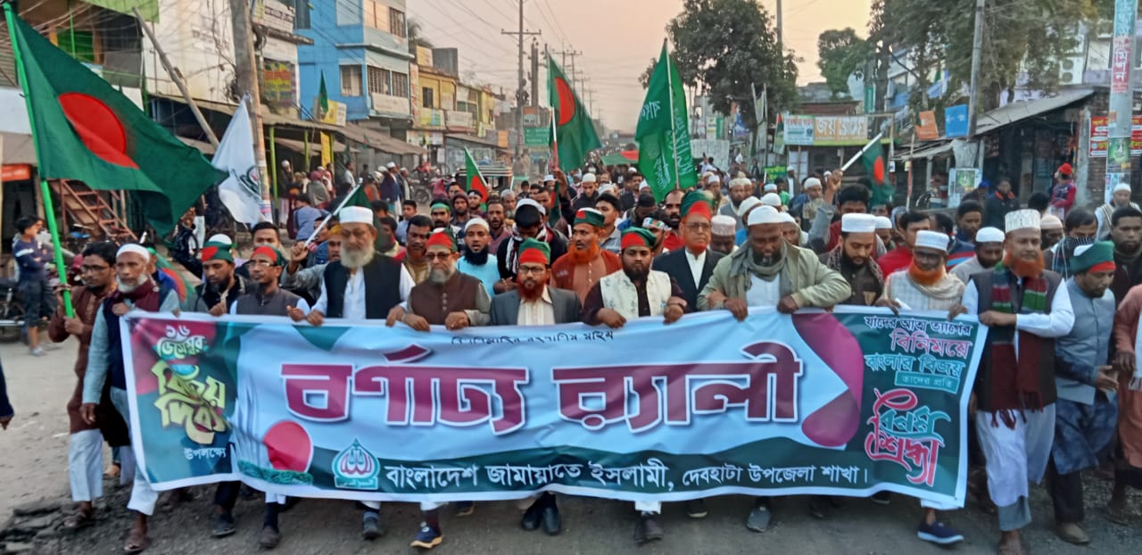 মহান বিজয় দিবস উপলক্ষে দেবহাটা জামায়াতের বিজয় র‍্যালি