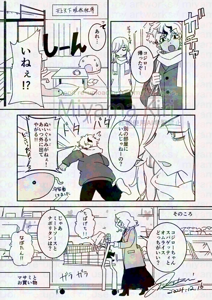 ☆と◇
ヌコジロちゃんいなくて大慌て 