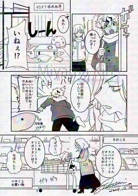 ☆と◇
ヌコジロちゃんいなくて大慌て 