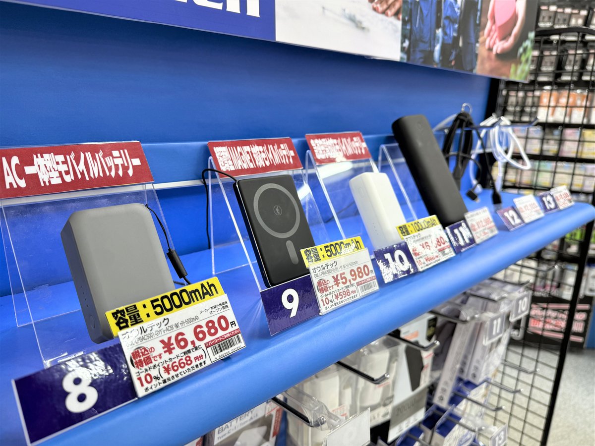 yodobashi_sinni's tweet image. 【新コーナー完成❗️】

#ヨドバシ新宿西口 携帯アクセサリー館では
新たに #Owltech コーナーを設けました❗️

スマホ用の充電器やケーブル、
#モバイルバッテリー など
お試しできる実機をご用意しております❗️

ぜひ、お立ち寄りください😊

➡️yodobashi.com/category/17410…