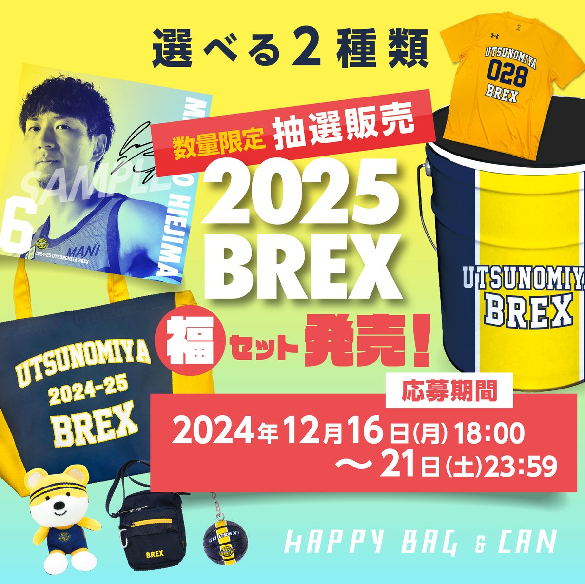 2025 福セット限定】 福袋、福缶どちらにも、ここでしか手に入らない