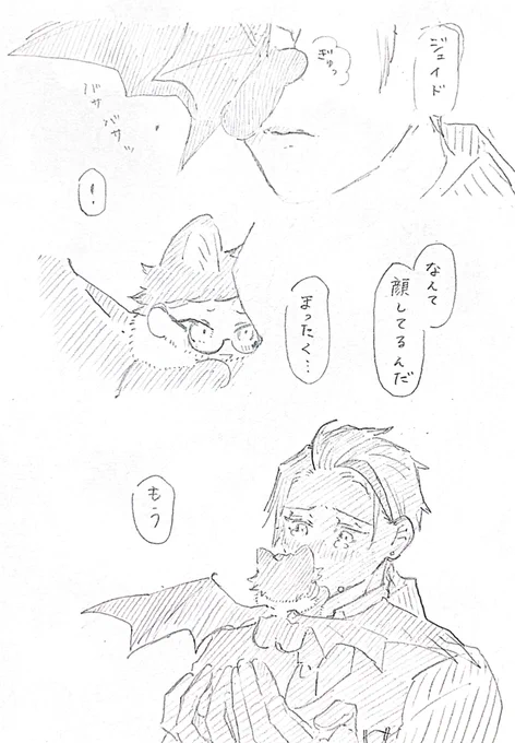 バレた④ 🦇トレジェイ 