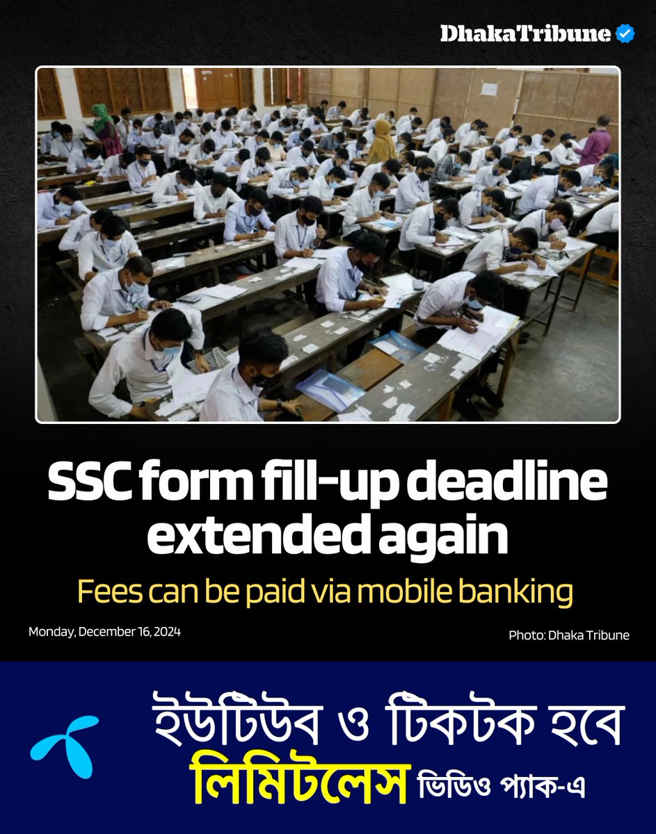 DhakaTribune's tweet photo. The deadline for filling out the SSC and equivalent examination forms has been extended once again.
Details:https://t.co/56hauelF7p
#SSCFormFillup #BangladeshEducation #ExamForm #LateFee #MobileBanking #DhakaTribune https://t.co/QWiQZrSrvu
