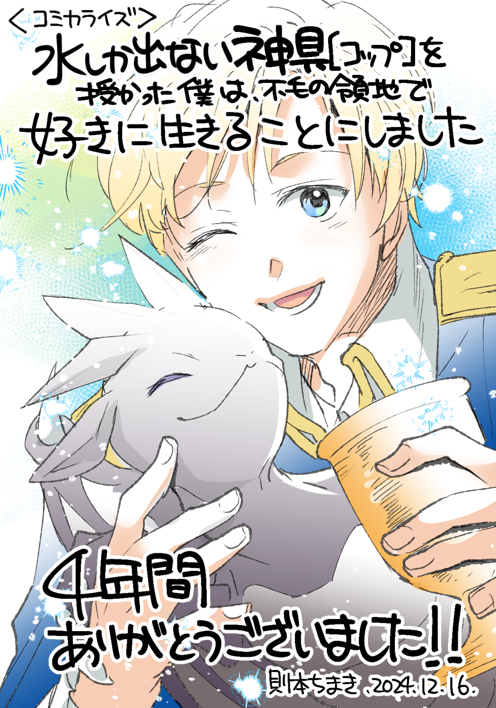 魔導具師ダリヤはうつむかない ～今日から自由な職人ライフ～ 7