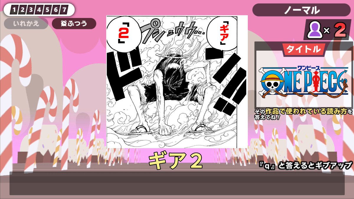denfaminicogame's tweet photo. 【無料】『ワンピース』『ジョジョ』などに登場する難読漢字を読むゲーム『漢字で GO! 集英社マンガ祭』がPC、AppStore、GooglePlayで配信へ
https://t.co/uOBi17NhRK

「ギア2」「星の白金」「愛久愛海」「決闘」「無量空処」「龍頭戯画」など、特殊な読み方をするセリフが出題。全部読めるかな？ https://t.co/8z4KvYrFdI