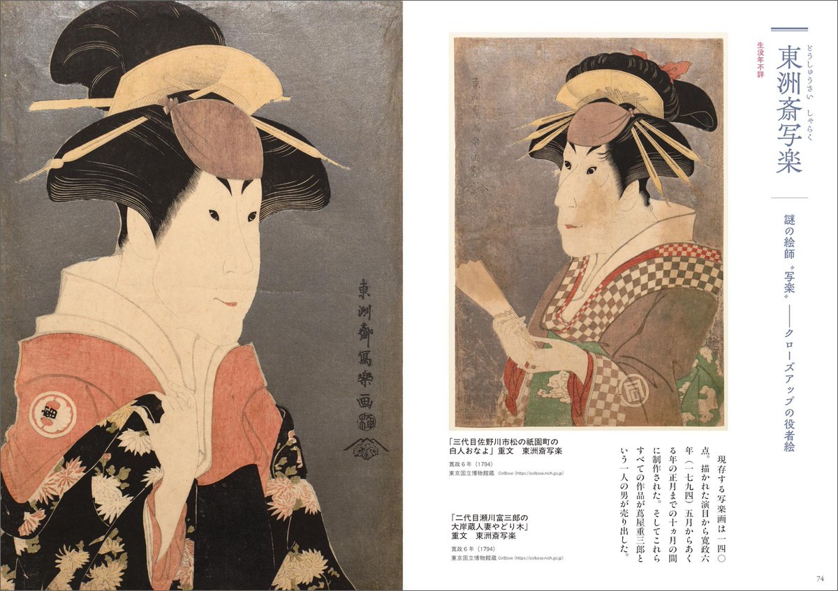 genkosha_ebook's tweet photo. 【大河 #べらぼう まもなく！】
『江戸文化の仕掛け人　蔦屋重三郎と若き芸術家たち』
#電子版 配信開始 (￥2,400＋税)
https://t.co/wUYAwG41Vz
￣￣
東洲斎写楽、滝沢馬琴、大田南畝...... #蔦屋重三郎 がプロデュースした江戸のクリエイターたちの作品を通し、その人物像にせまる美術入門書。 https://t.co/XArqP3pI18