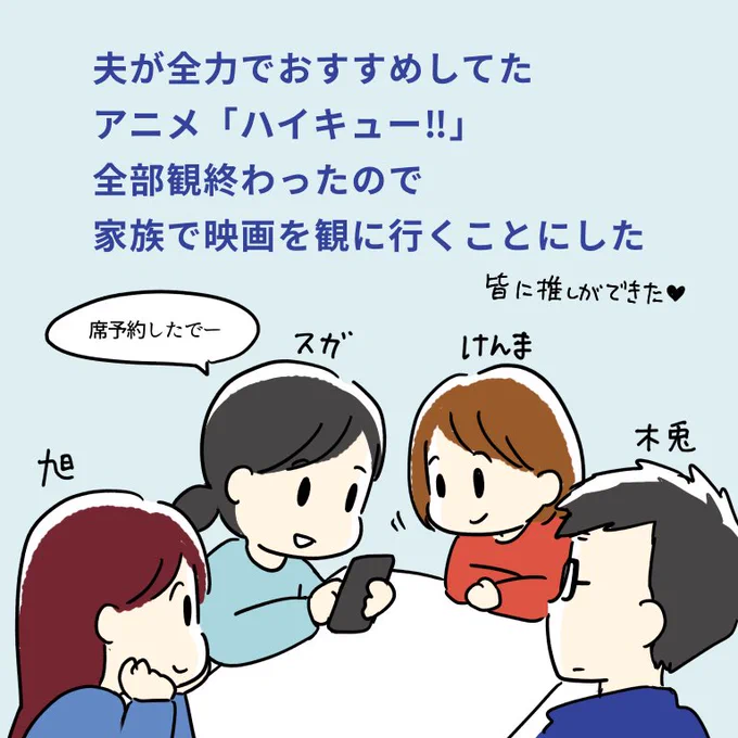 家族で『ゴミ捨て場の決戦』を観に行った
(3/4) 