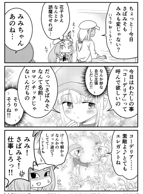 #パン工房ぎが ノリと勢いの適当スピンオフ #それいけさばごん 🐸3巻の5～7P
ここ区切るのも微妙なんで一気にドーン🐰🦊
5P2コマ目の妙な自己主張や3コマ目の二人は 赤毛のアンのオマージュです👧
コーディ呼びはサガフロ2から🤭
#漫画が読めるハッシュタグ  #マンガ 