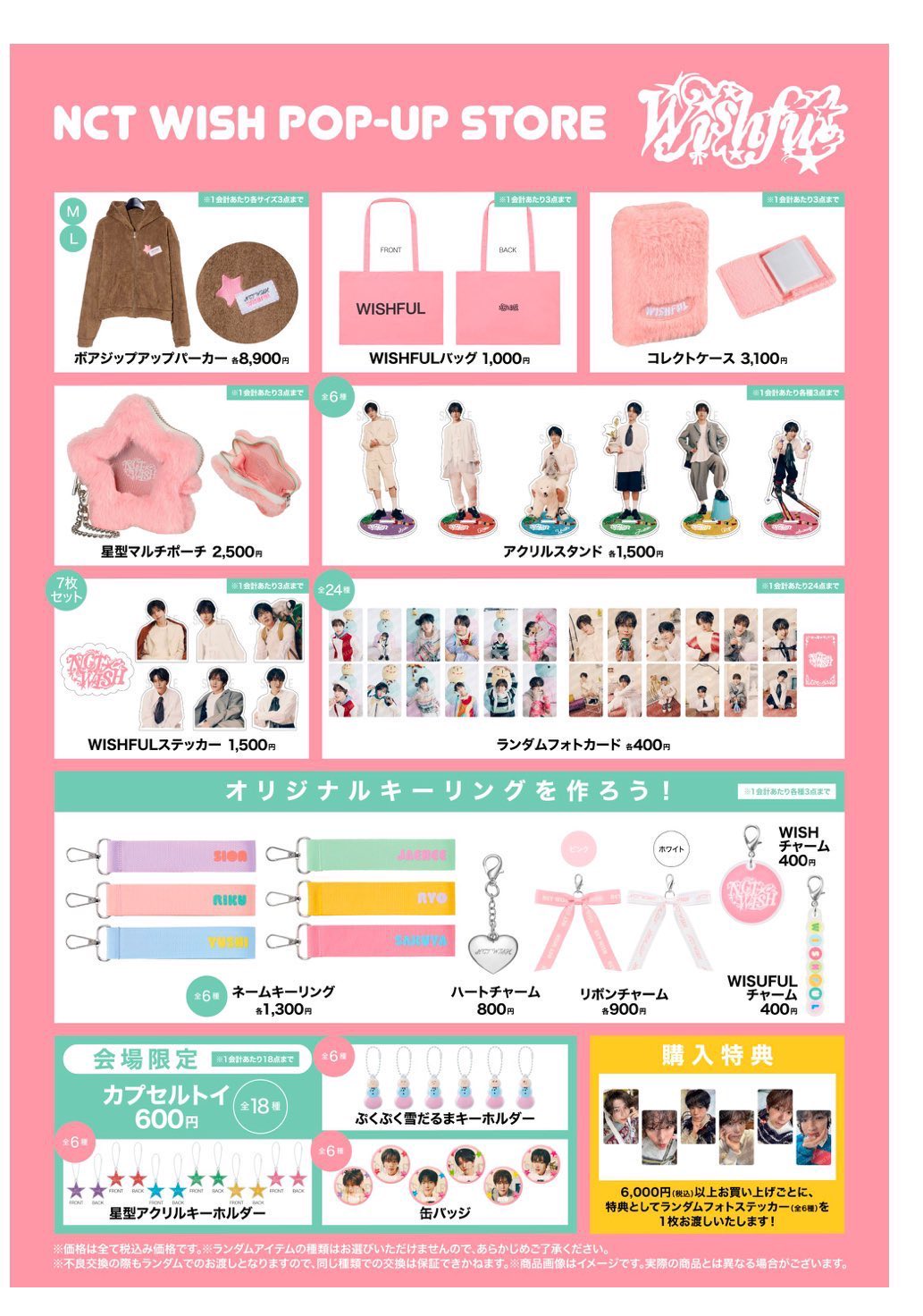 人気の春夏 NCT WISH POP-UP STORE 〜WISHFUL〜 星型マルチポーチ（NCT WISH アイドル