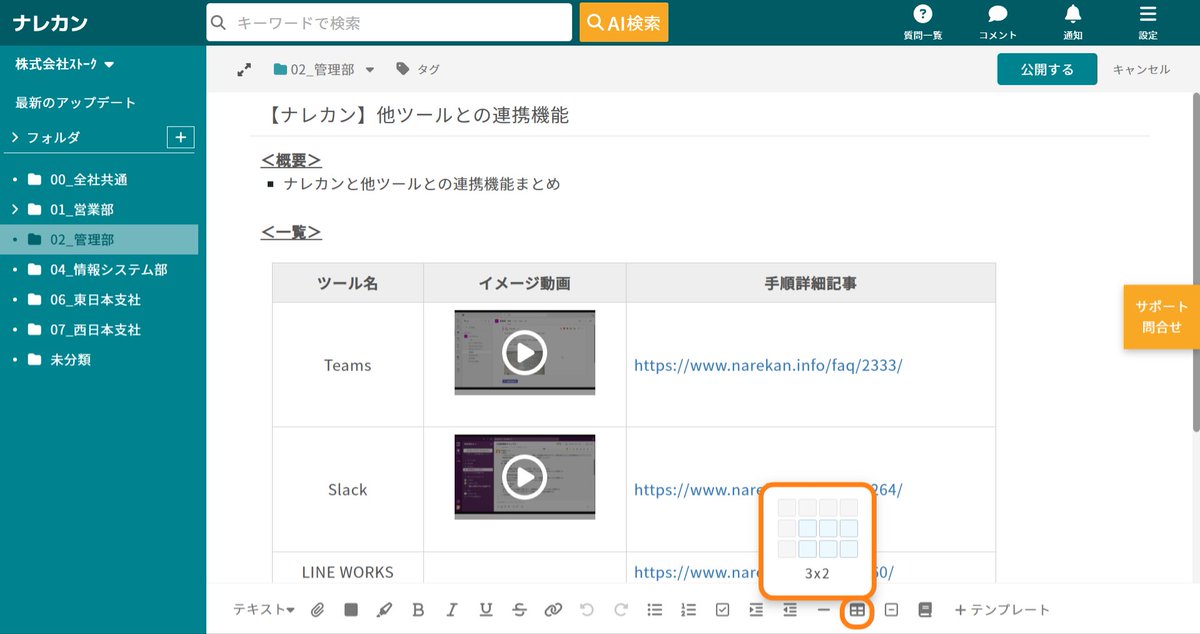 narekanjp's tweet photo. ナレカンには、ナレッジを表形式で整理できる『#表機能』もございます！

より一層、一目で直感的に内容を把握することが可能です👀

「テンプレート」にも設定できるので、とても便利です💁🏻‍♀️

#マニュアル作成

👇作成方法はこちら！
https://t.co/O1wZayVrZR https://t.co/86AIsybTfn