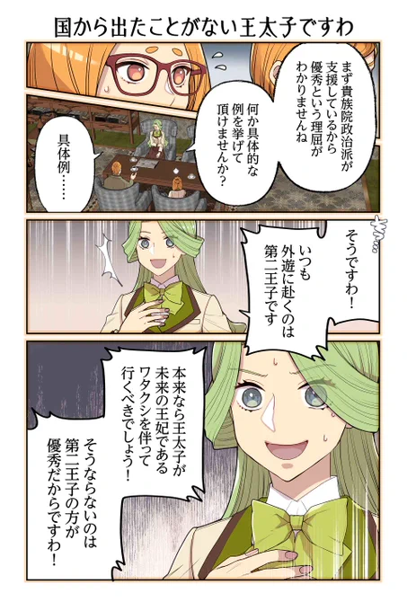 【国から出たことがない王太子ですわ】遠藤海成『やらかし王子が家に来た!』 https://t.co/M5Rib5cRrx #ツイ4 