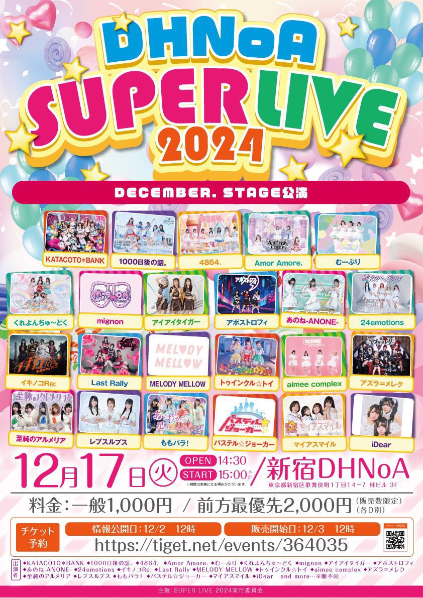 aimee_complex's tweet photo. 明日のライブはこちら❤︎

『DHNoA SUPER LIVE 2024』DECEMBER. STAGE公演 

🗓12/17(火)
🏠新宿DHNoA
⏰OPEN/START 13:15/13:40

📸14:20-14:40
🎤14:40-15:30

aimee入場🎁
集合ブロマイド

🎫12/3(火)12:00~ 販売開始！
前方優先 ¥2,000 (数量限定)
一般 ¥1,000
（各D別）

https://t.co/hWrXDDoBo9

#aimee_complex #エイミーコンプレックス