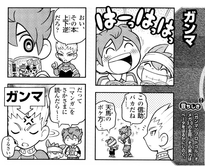 イナズマイレブンGO2 クロノ・ストーン 4コマ＆クイズ全百科