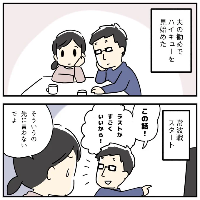 夫に勧められてハイキューを視聴
常波戦が本当に良かった
(2/4) 