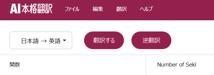 u1_oyo_a's tweet image. #AI本格翻訳 #SOURCENEXT
オフラインでGoogle翻訳に匹敵する翻訳精度というので試しに買ってみたが…
学習データに「関数」という言葉が無かったようで、「Number of Seki」と訳すのだけど、これだけでもう信用できないのだよなぁ