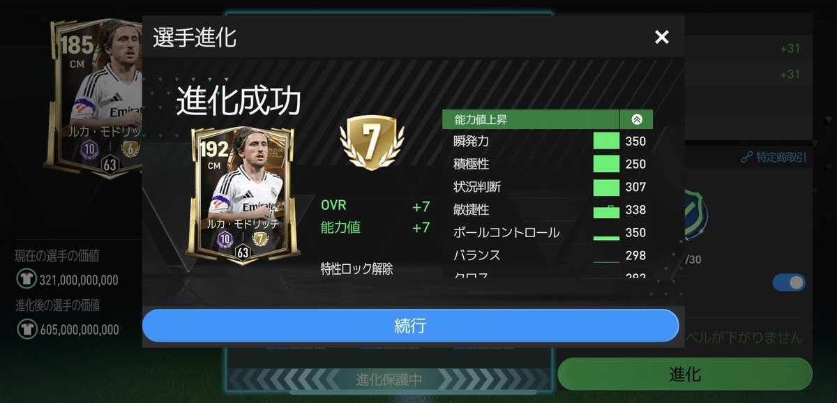 ISCANDER999KOZI's tweet photo. モドリッチ進化7成功！
#fcモバイル https://t.co/pNs5w02Ntf