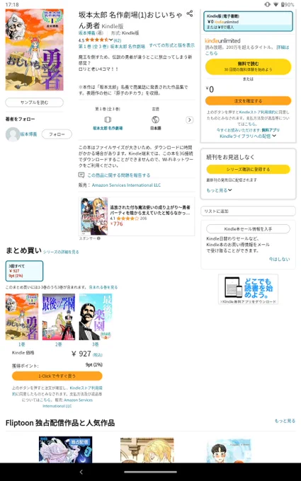 アマゾンでギリおじいちゃんの0円セール続いてるので欲しい方は急いで!

プロフから行けます! 