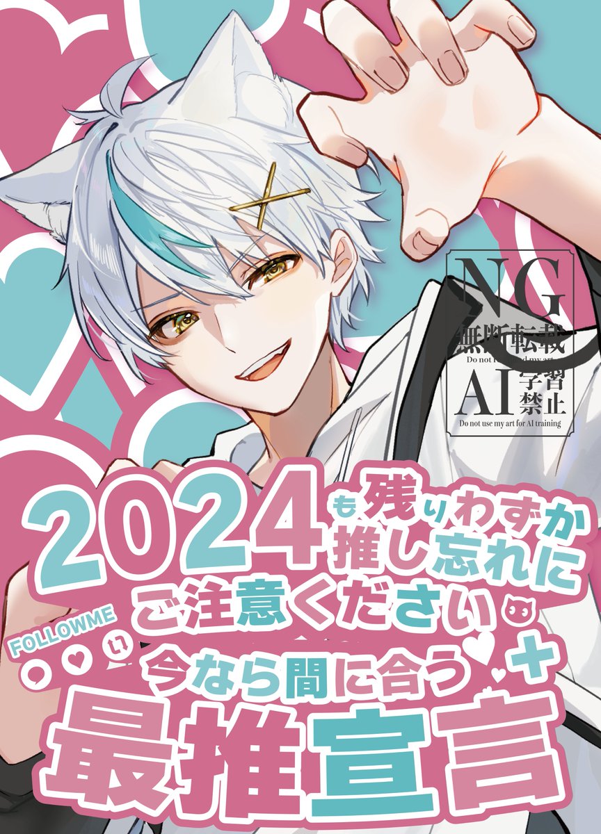 Amagami8110's tweet photo. ✨フリー素材✨

2024も残りわずか
推し忘れにご注意ください
今なら間に合う
最推宣言

っというそのまんまの素材です

・いいね＆RTで使用OK⭕️
・自作発言・二次配布NG❌
フォローは任意 

カラバリはリプ欄

#フリー素材 #Vtuber素材 #ばいとのお仕事 https://t.co/SDUW1jan8D