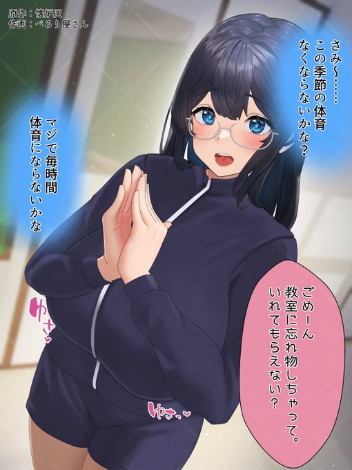 一見マジメな優等生と冬の体育(1/3) 