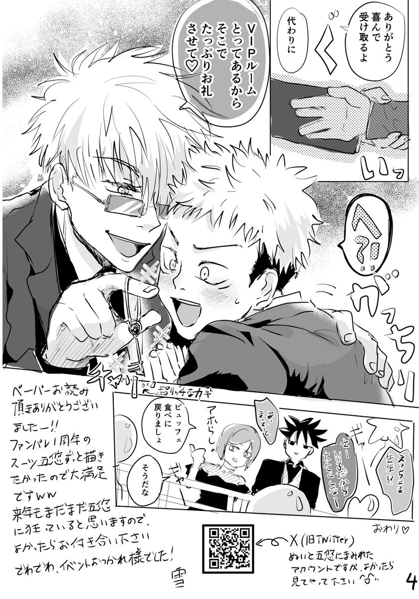 12月15日のイベントフリーペーパーでした!

超特急で描き上げたけど、ファンパレ豪華客船見てからずっと描いてみたかった妄想が形になってハッピーでした!☺️ 