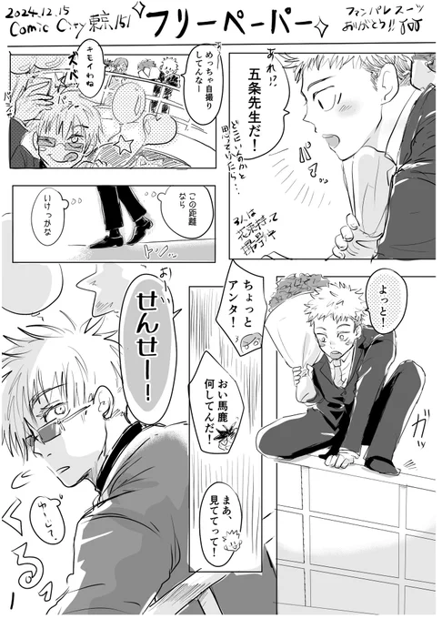 12月15日のイベントフリーペーパーでした!

超特急で描き上げたけど、ファンパレ豪華客船見てからずっと描いてみたかった妄想が形になってハッピーでした!☺️ 