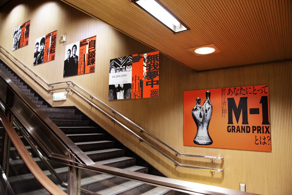 M1GRANDPRIX's tweet photo. #M1歴代王者展
🔥20回大会を記念して復活🔥

決勝の地・六本木の駅構内と、
JR大阪駅構内で
今年は、2箇所同時開催！

2020年以降は完全新作！
歴代王者の当時の熱い思いを
ぜひご覧ください🔥🔥🔥

#M1 #M1グランプリ
#人生変えてくれ https://t.co/CzaU2lTXkV