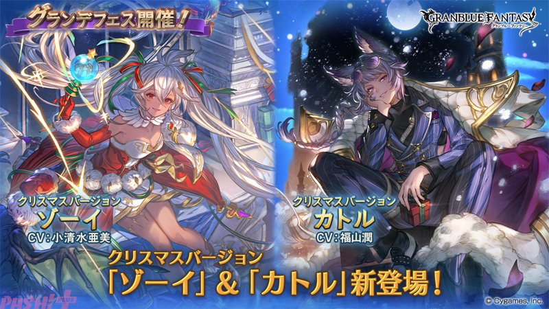 グラブル フェス 2017 コースター パーシヴァル クリスマス スキン 非売品 PASH!編集部 on X: 