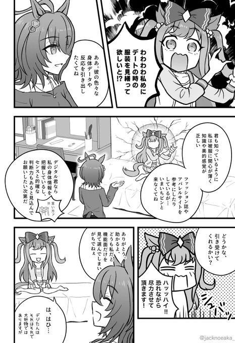 再掲
デジたんにデートの服を相談するタキオン漫画(1/2) 