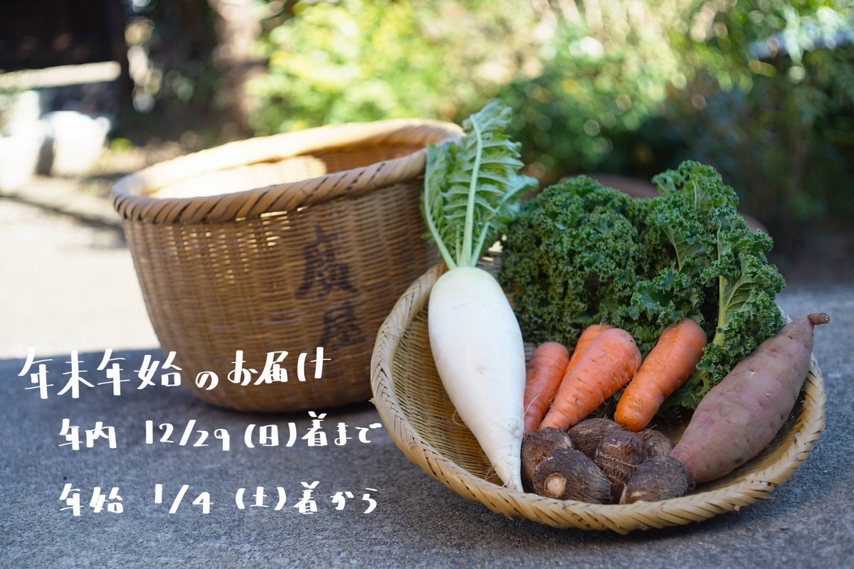 〈年末年始のお届けについて〉

廣屋商店オンラインショップにて、
冬の野菜セット販売中です🥕
ご注文お待ちしております☺️

【年内】12/29（日）着まで
【年始】1/4（土）着より

hiroya-shop.com/items/67496bca…