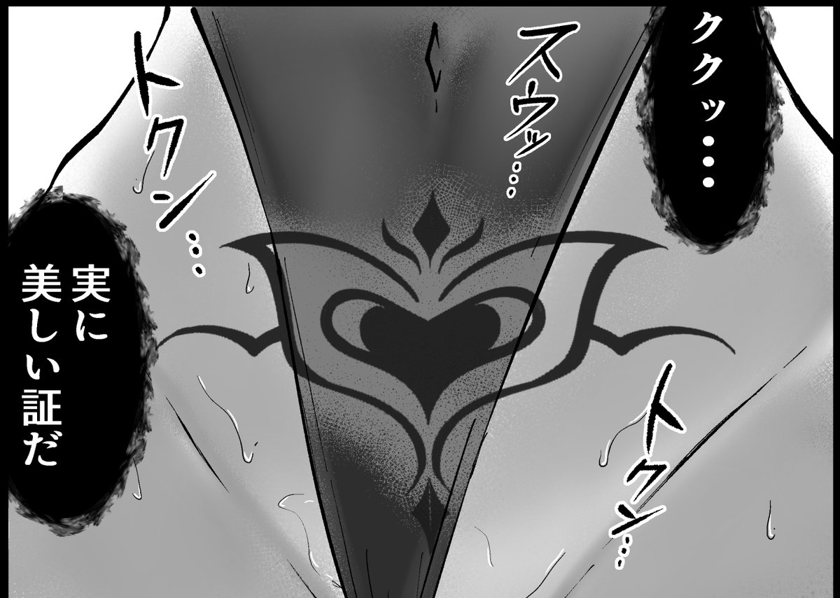 淫紋のコマです🥳 