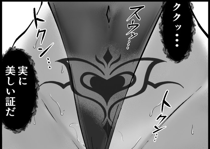 淫紋のコマです🥳 