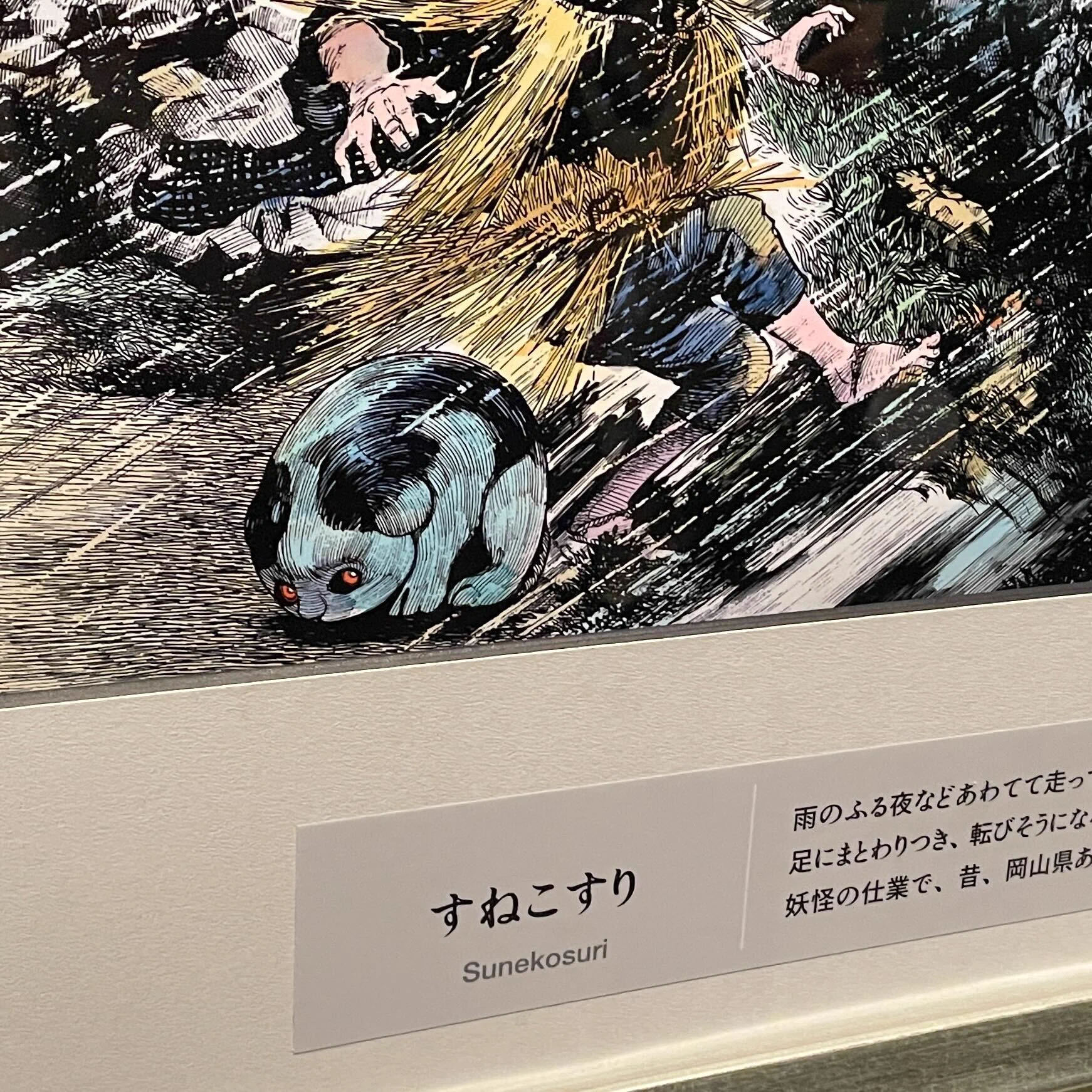 すね こすり 妖怪