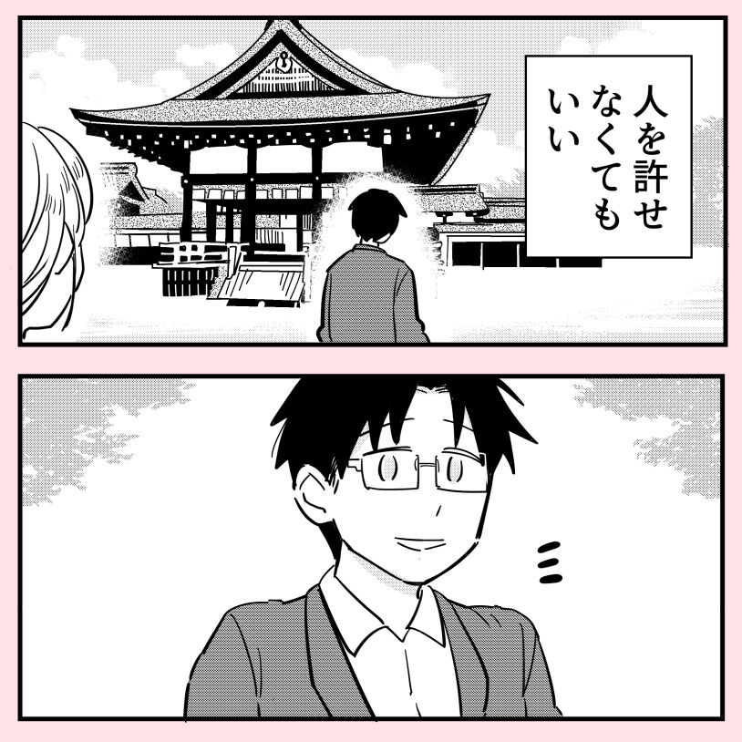 許さない人25(3/3) 