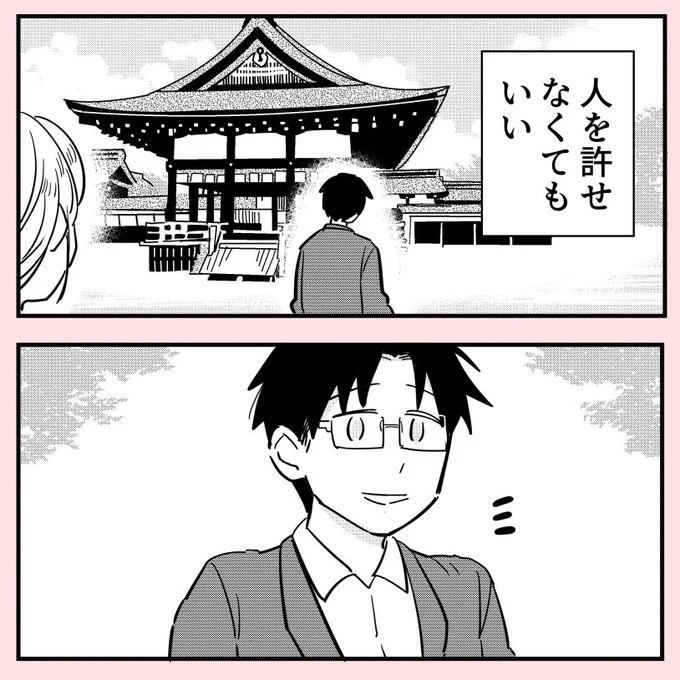 許さない人25(3/3) 