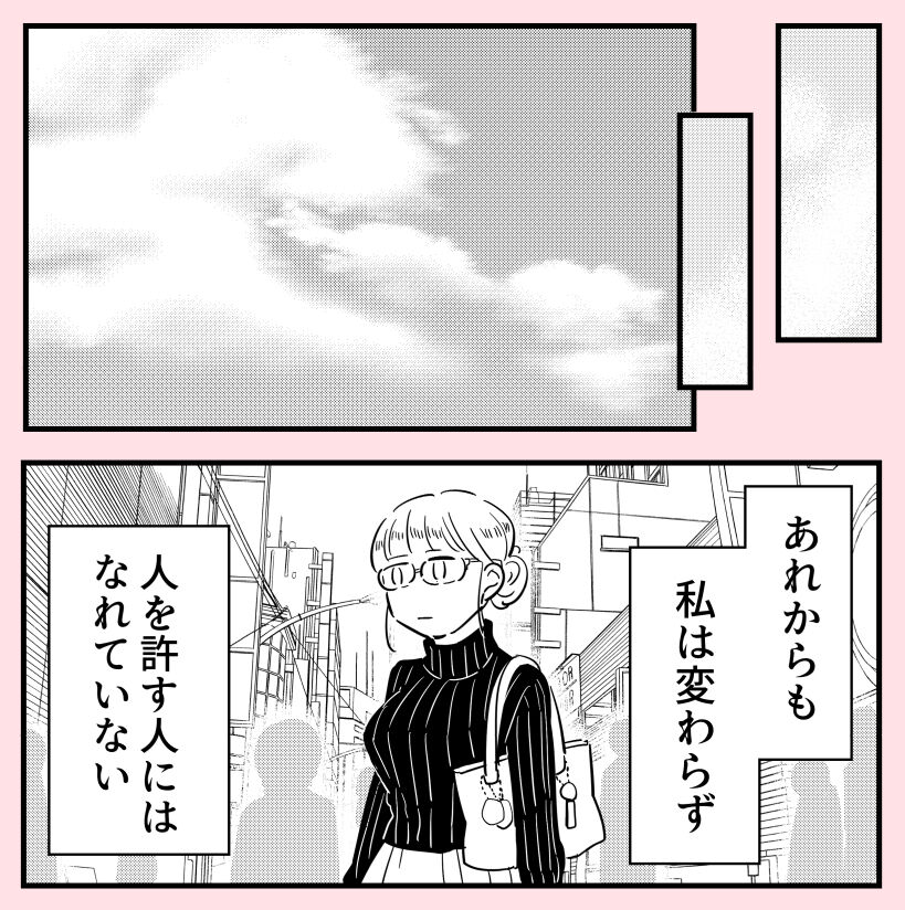 許さない人25(1/3) 