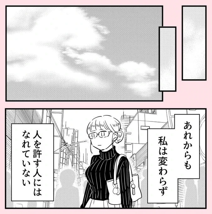 許さない人25(1/3) 