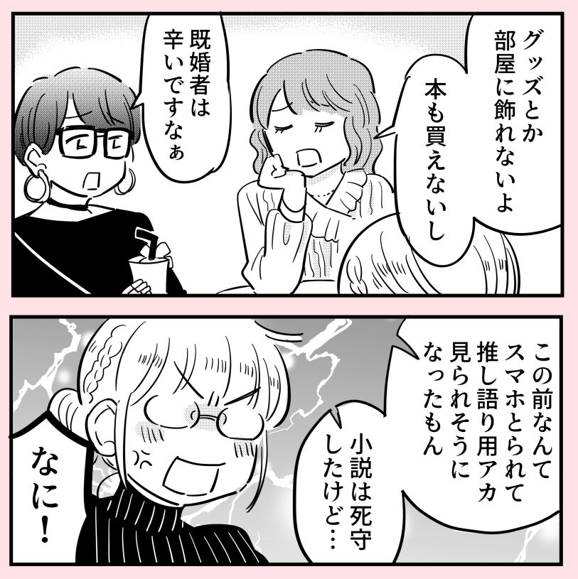 許さない人25(2/3) 