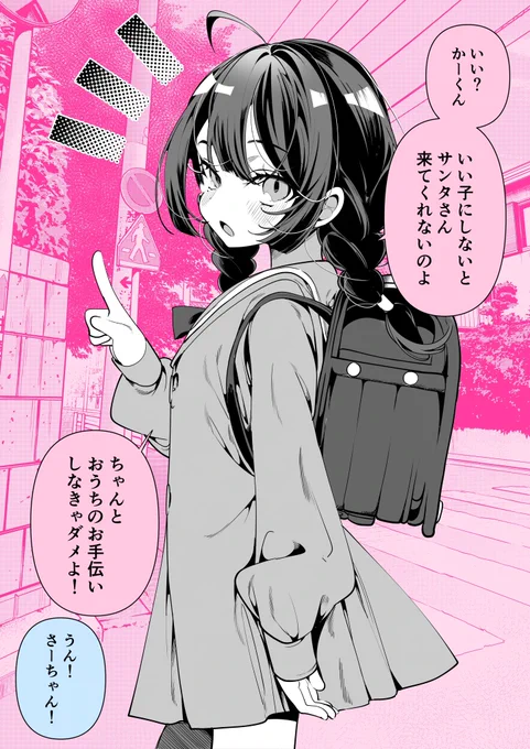 しっかり者の幼馴染と、クリスマス(1/2) 