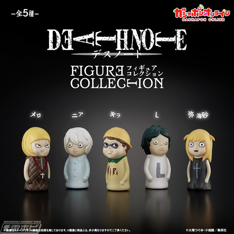 今日の話題】『DEATH NOTE』原作プロップを再現したフィギュアが登場