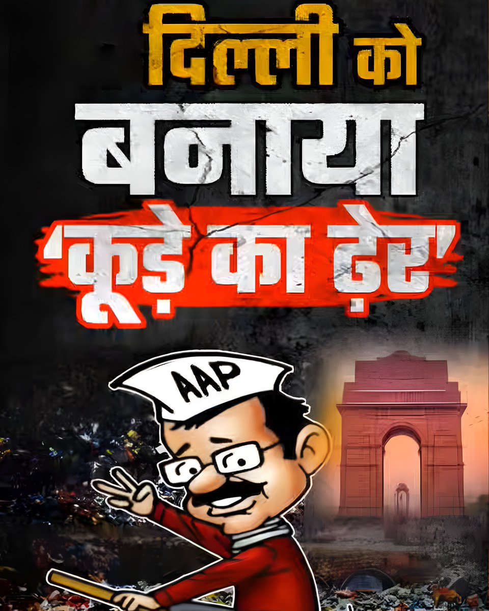yogitasinghbjp's tweet image. दिल्ली की लैंडफिल साइट्स गाजीपुर, भलस्वा, ओखला, कूड़े के पहाड़ बन गए हैं; राजनीतिक दल एक-दूसरे पर आरोप लगाते हैं।

#DelhiGarbageCrisis #LandfillIssues #CleanDelhi #PoliticalBlameGame #wastemanagement #BJP4India #BJP4UP #BJPUttarPradesh