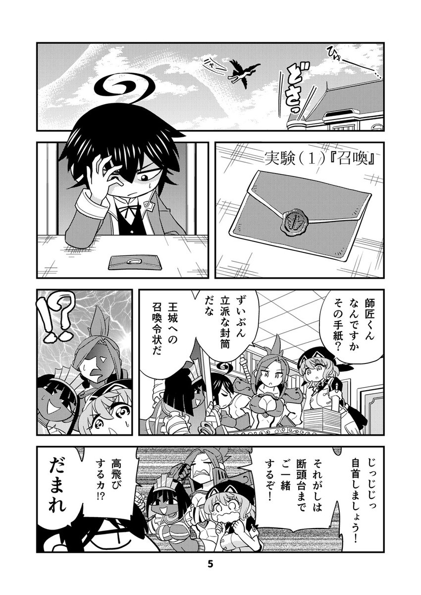 【冬コミ新刊】「小さめの魔法師匠と大きめの魔法少女。(II)」ある日師匠くんの館に届いた封筒はお城への召喚令状だった!待っていたのはでっかい王妃さま?ストアでは予約受付中です。こちらのブログで確認できます。https://t.co/0BWMWABmCB